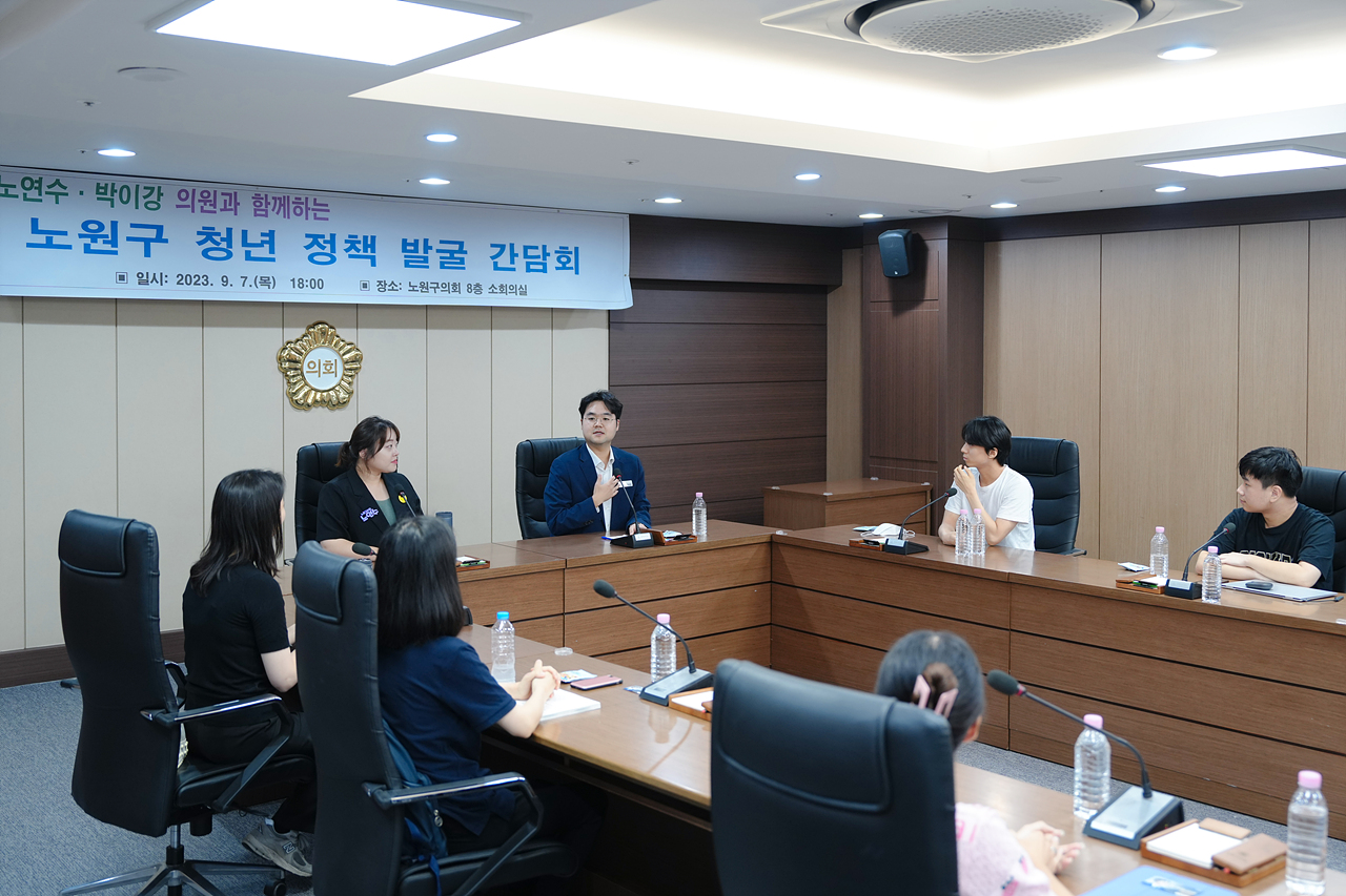 노연수·박이강 의원과 함께하는 청년 정책 발굴 간담회 - 5