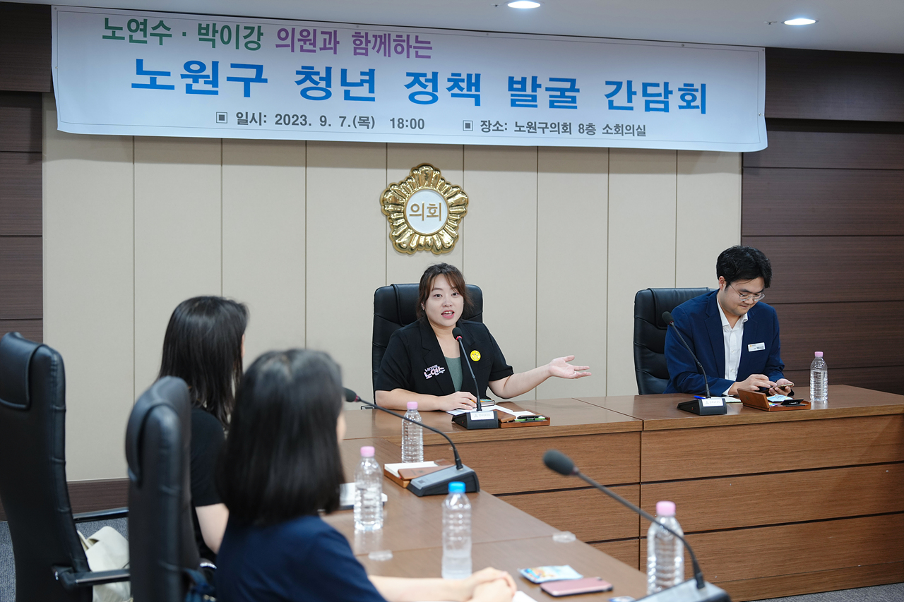 노연수·박이강 의원과 함께하는 청년 정책 발굴 간담회 - 9
