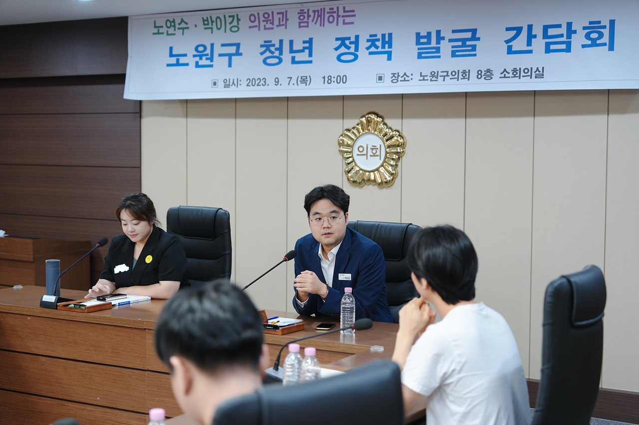 노연수·박이강 의원과 함께하는 청년 정책 발굴 간담회 - 8