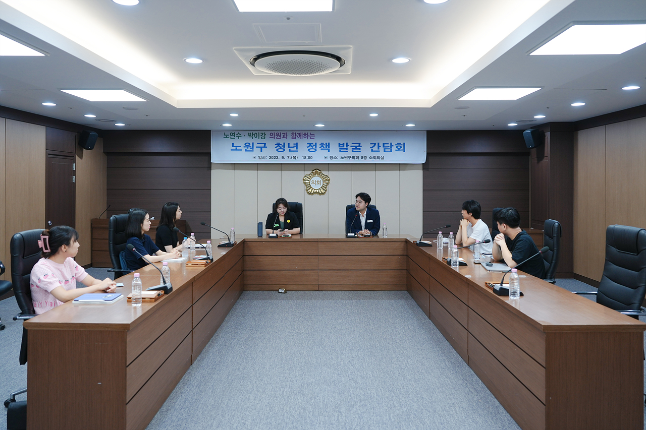 노연수·박이강 의원과 함께하는 청년 정책 발굴 간담회 - 10
