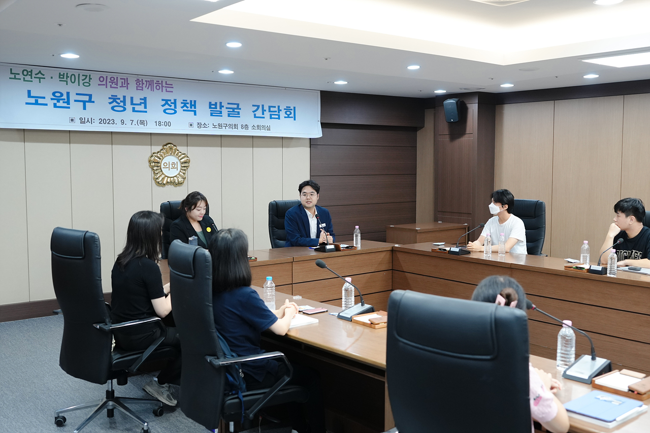 노연수·박이강 의원과 함께하는 청년 정책 발굴 간담회 - 11