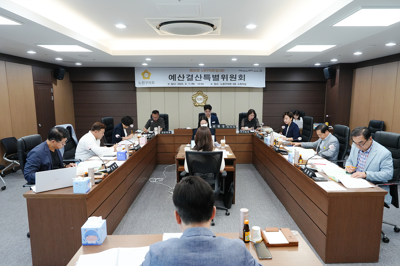 제280회 노원구의회 예산결산특별위원회 - 1