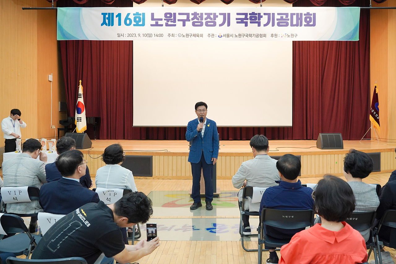 제16회 노원구청장기 국학기공대회 개회식 - 5