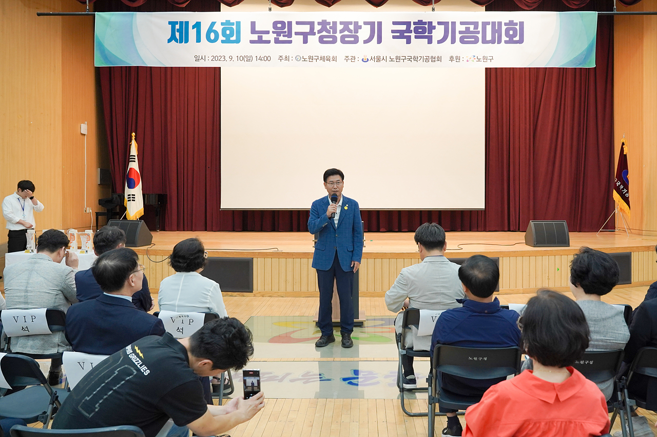 제16회 노원구청장기 국학기공대회 개회식 - 4