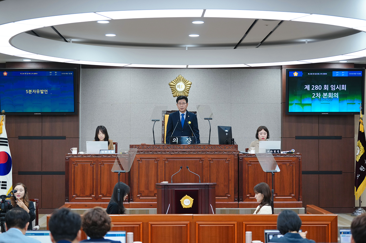  제280회 노원구의회 임시회 제2차 본회의 - 2