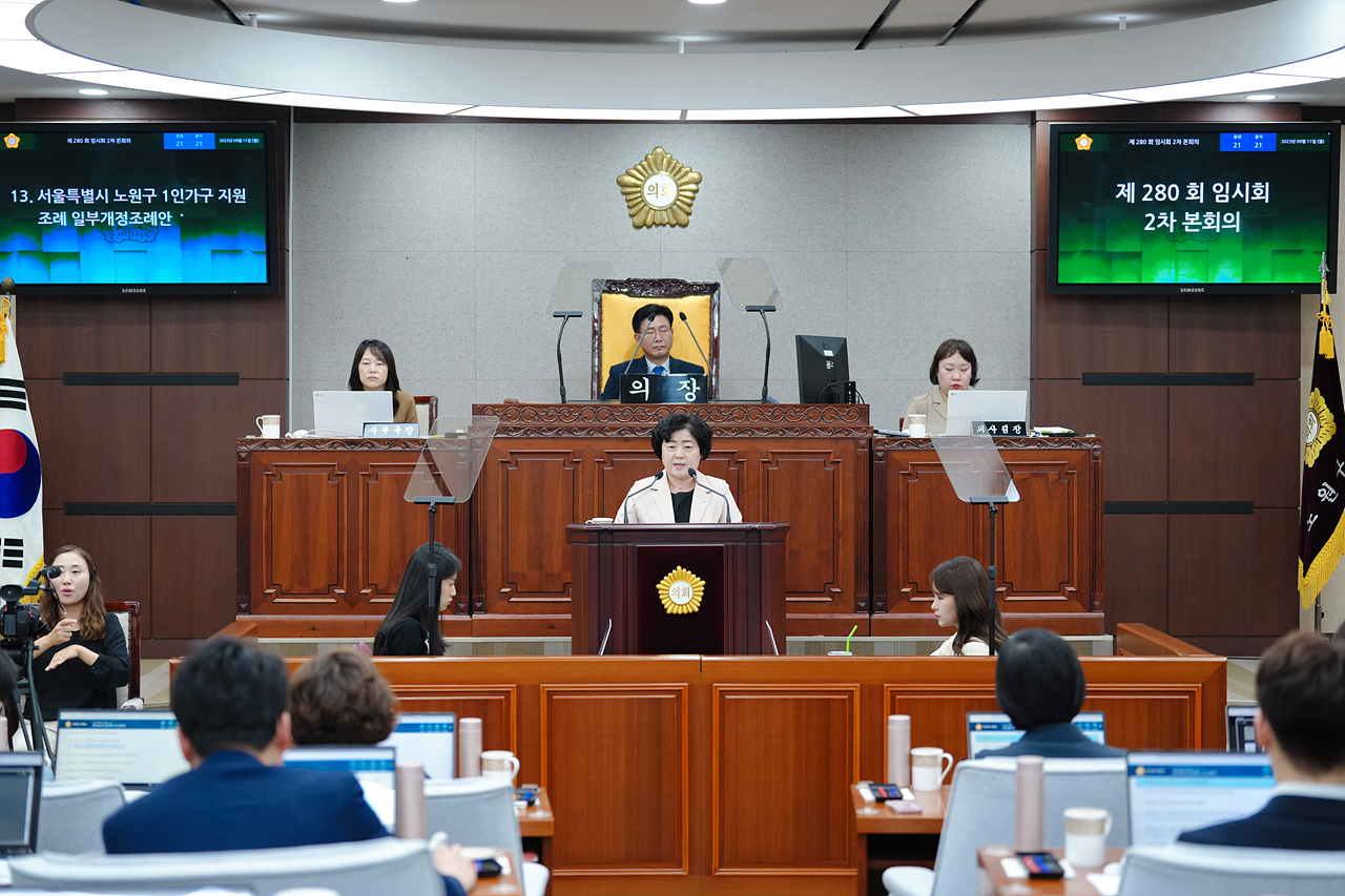  제280회 노원구의회 임시회 제2차 본회의 - 38