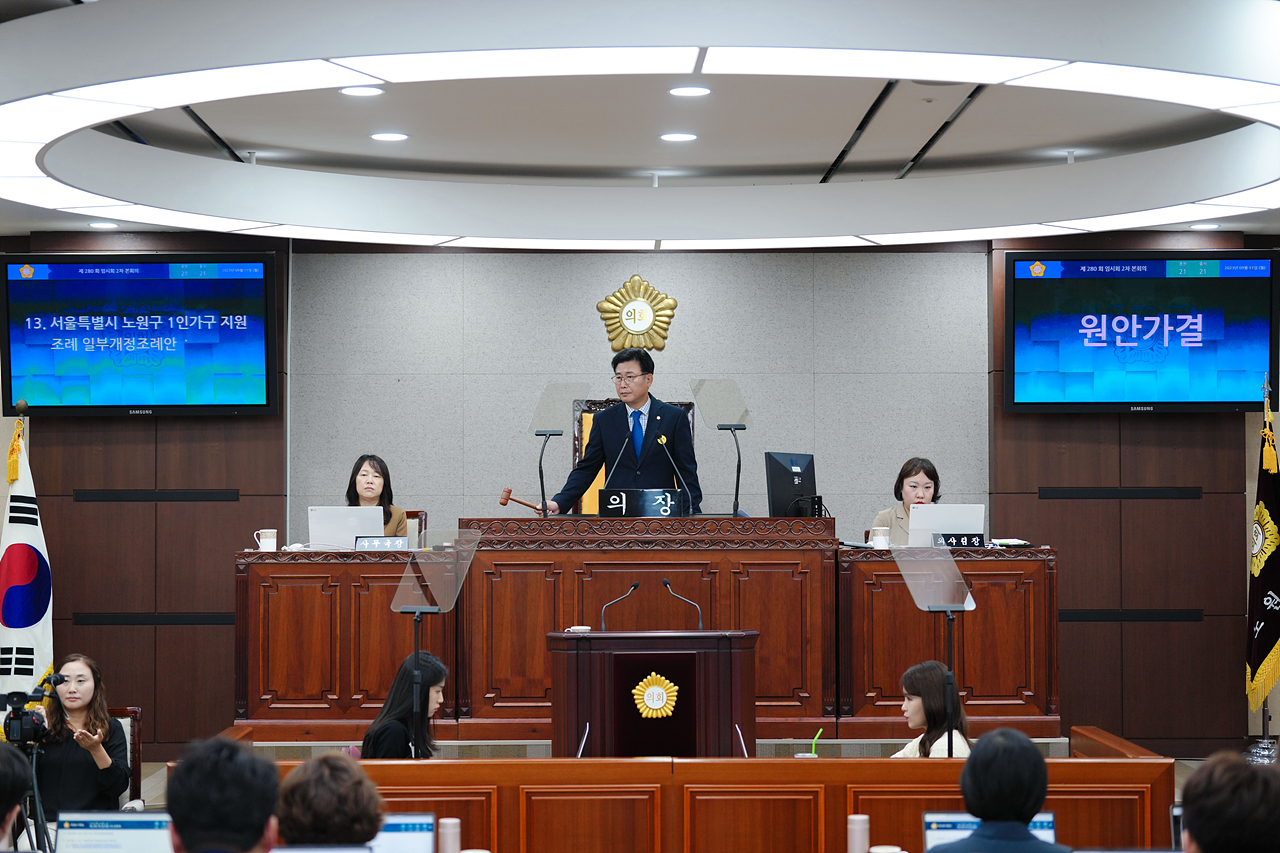  제280회 노원구의회 임시회 제2차 본회의 - 39