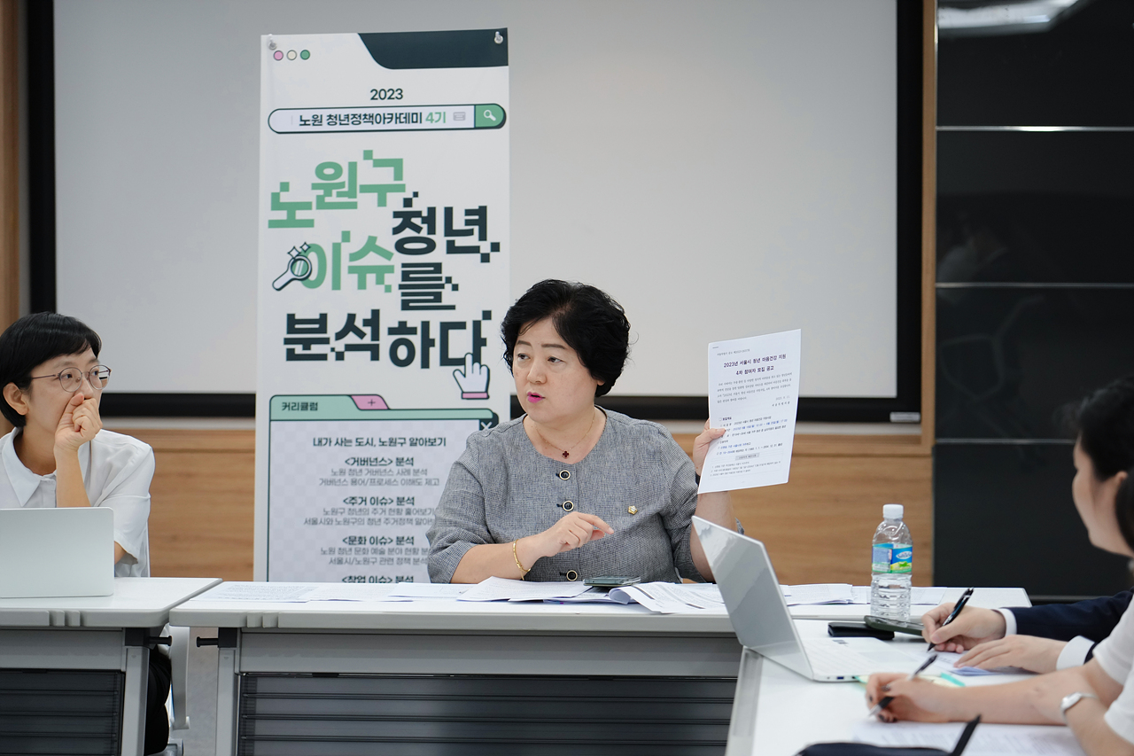 노원청년정책아카데미 멘토단 - 21