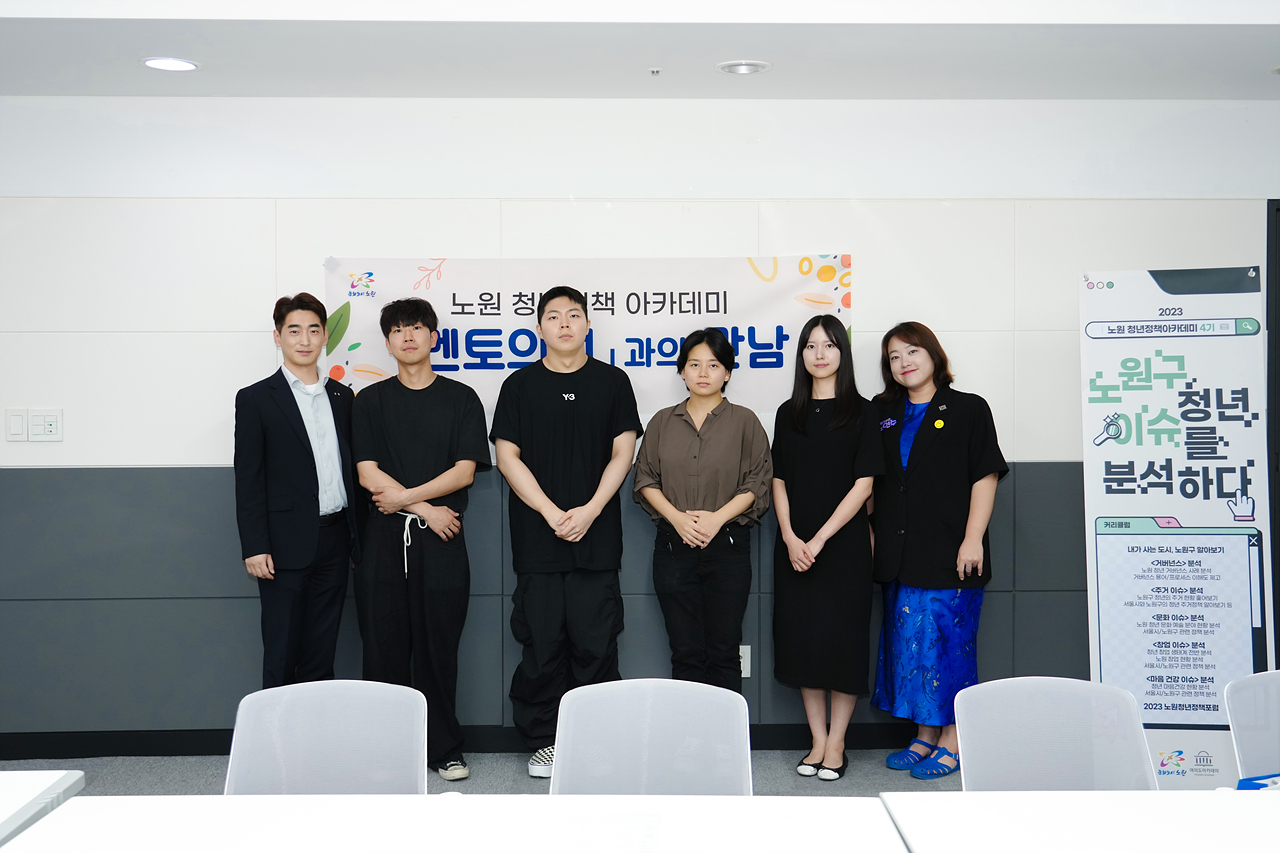 노원청년정책아카데미 멘토단 - 1