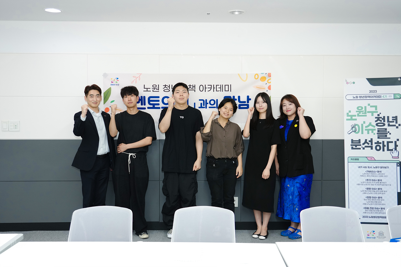 노원청년정책아카데미 멘토단 - 3