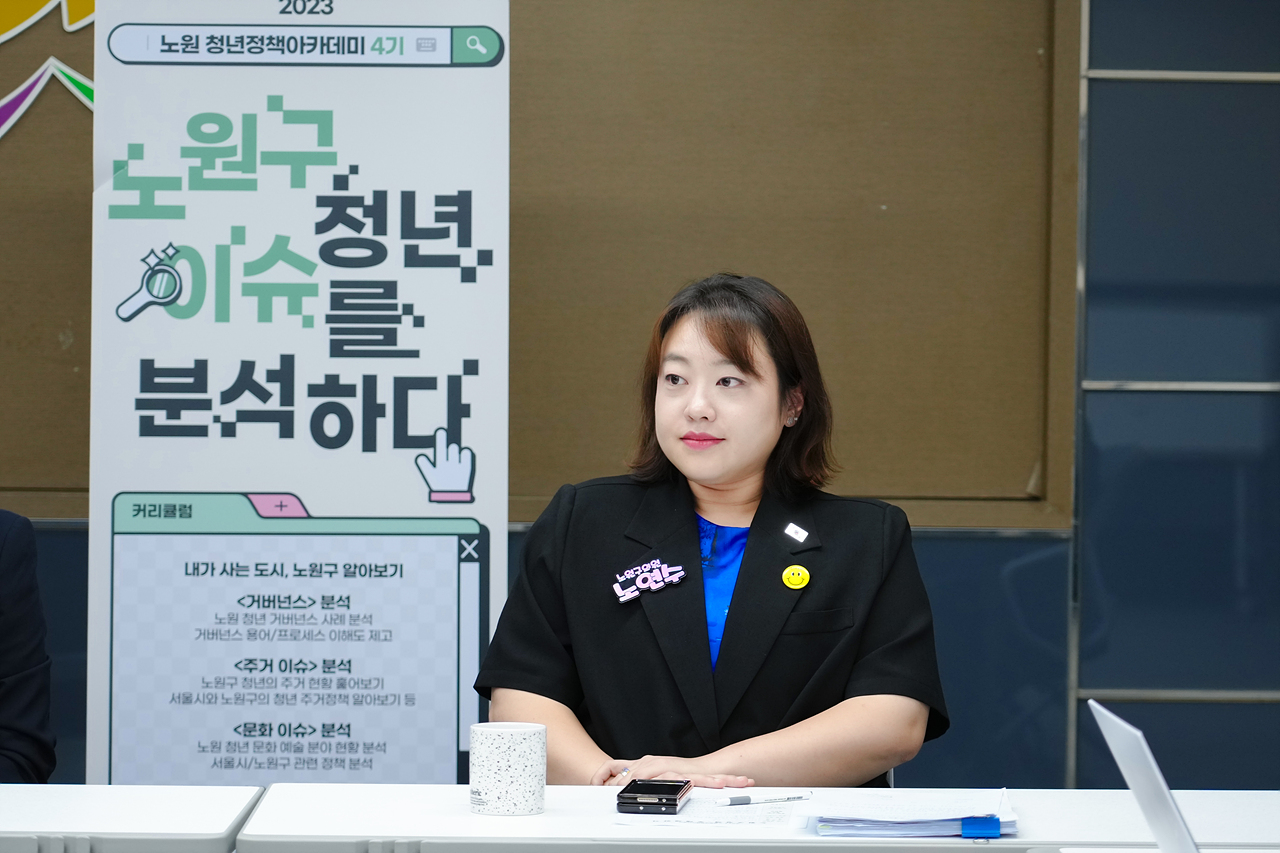 노원청년정책아카데미 멘토단 - 15