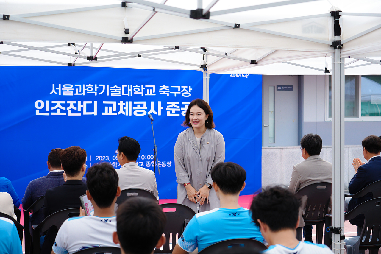 과기대 축구장 인조잔디 교체공사 준공식 - 1