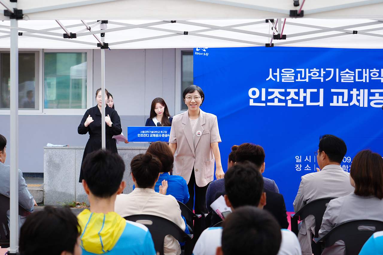 과기대 축구장 인조잔디 교체공사 준공식 - 6