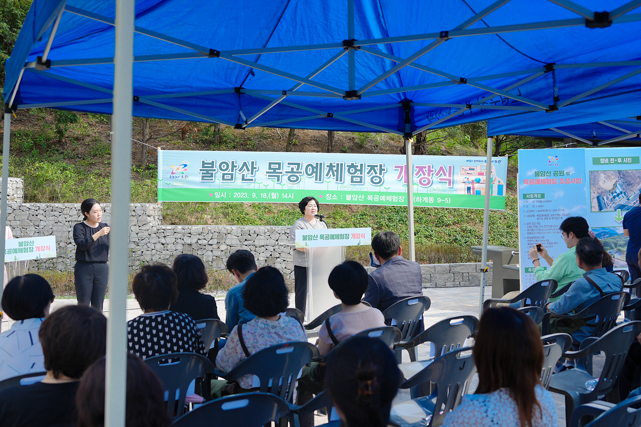불암산 공원 및 목공예체험장 개장행사 - 1