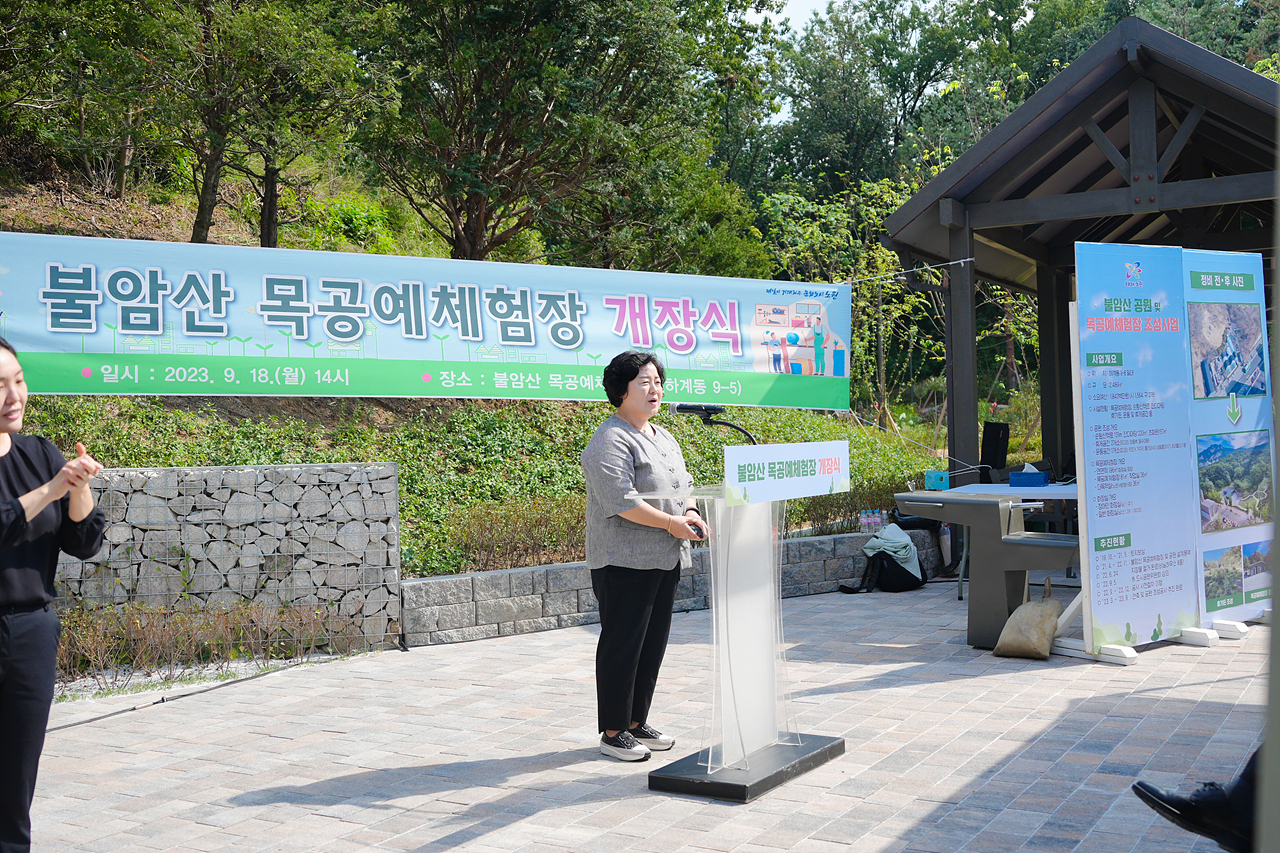 불암산 공원 및 목공예체험장 개장행사 - 3