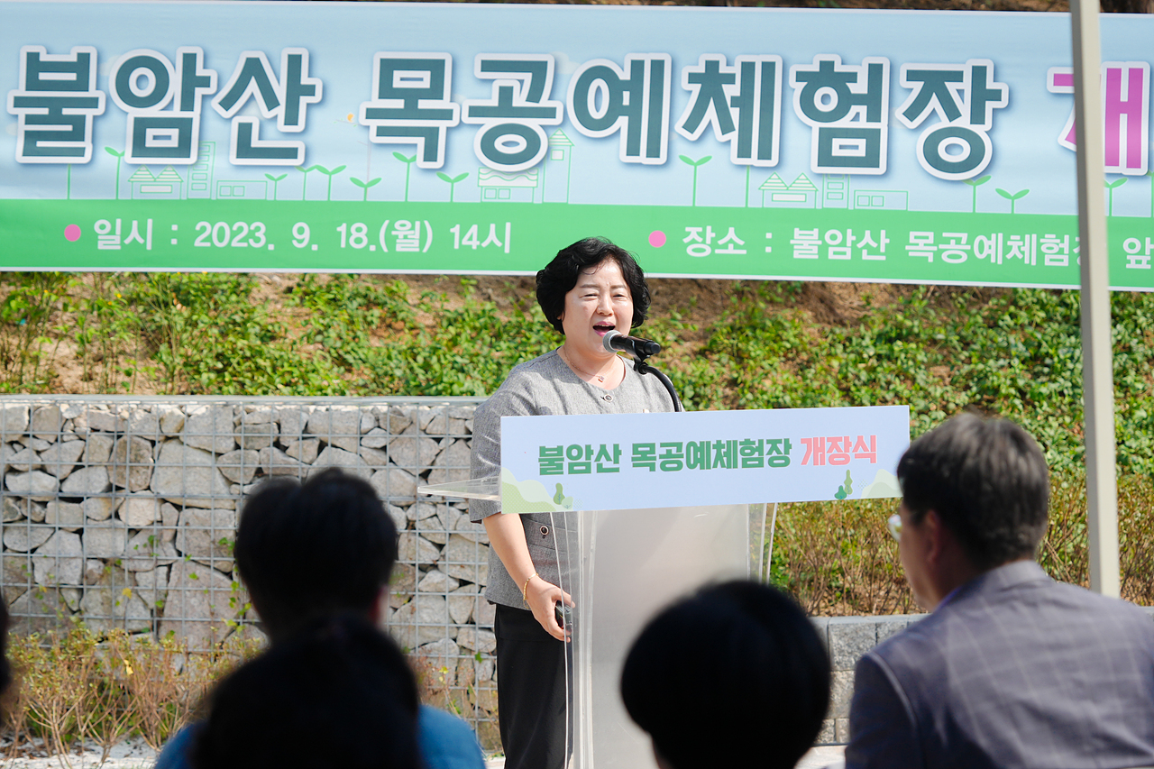 불암산 공원 및 목공예체험장 개장행사 - 2