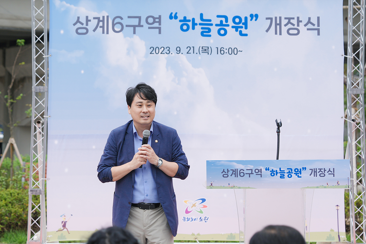 상계6구역 하늘공원 개장행사 - 6