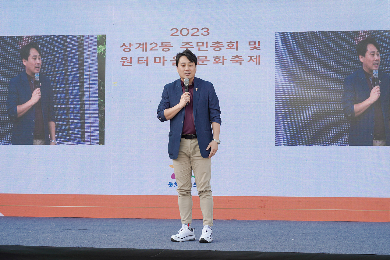 2023 동 마을축제(상계2동) - 13