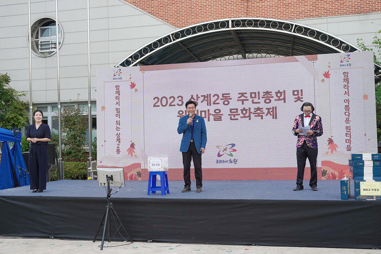 2023 동 마을축제(상계2동) - 5