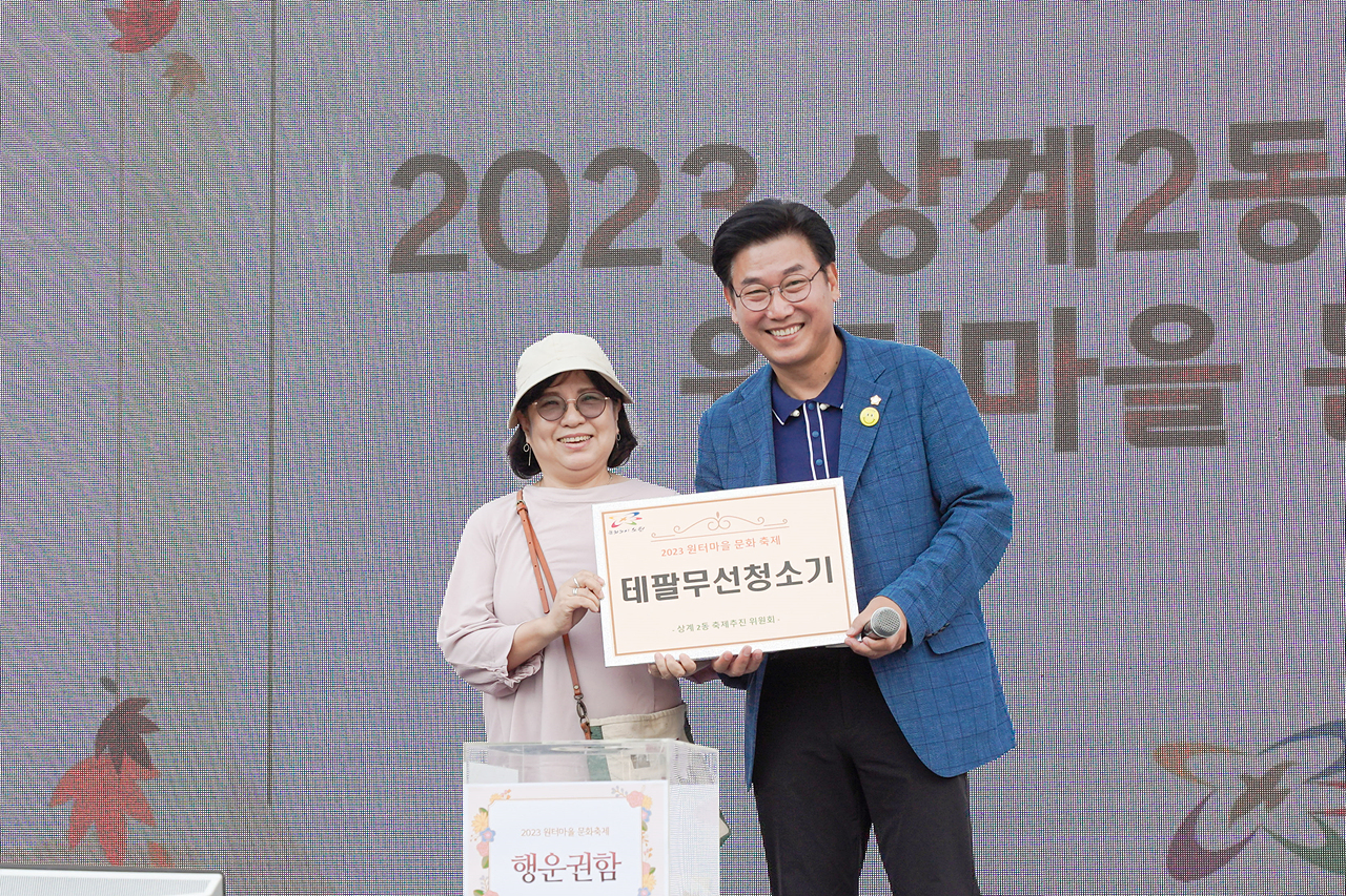 2023 동 마을축제(상계2동) - 6