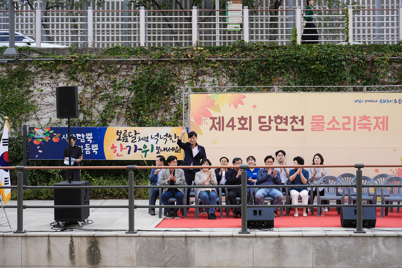 제4회 당현천 물소리 축제 개회식 - 1