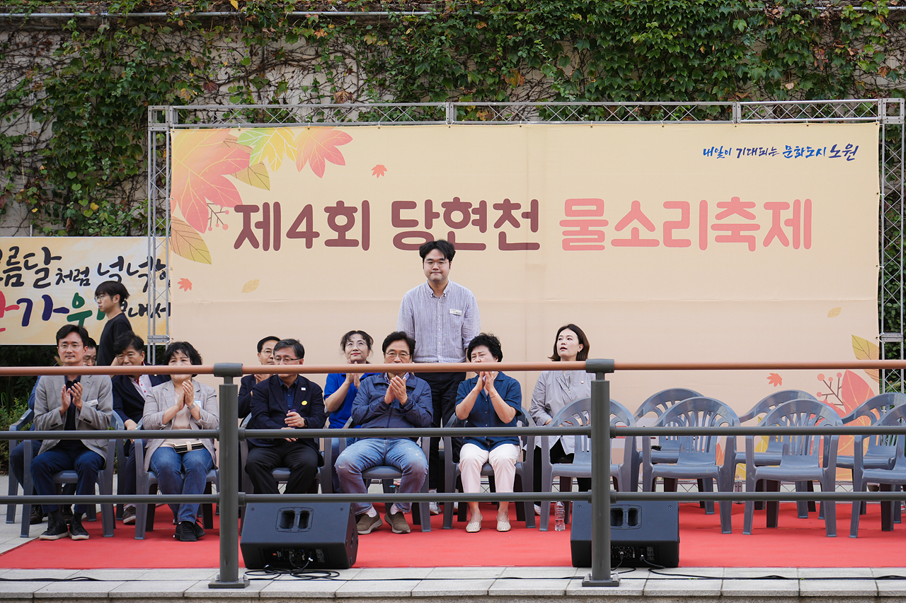 제4회 당현천 물소리 축제 개회식 - 1