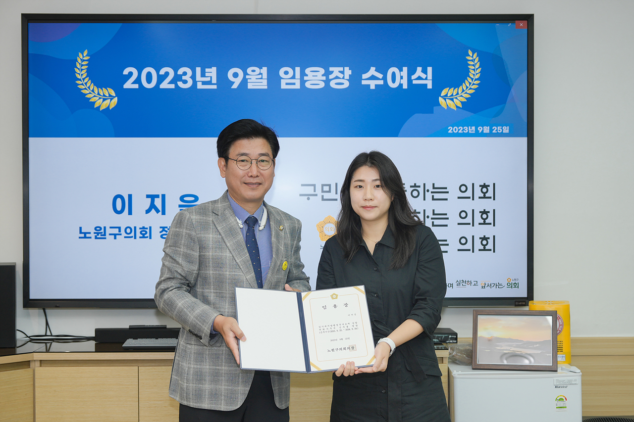 2023년 9월 임용장 수여식 - 3