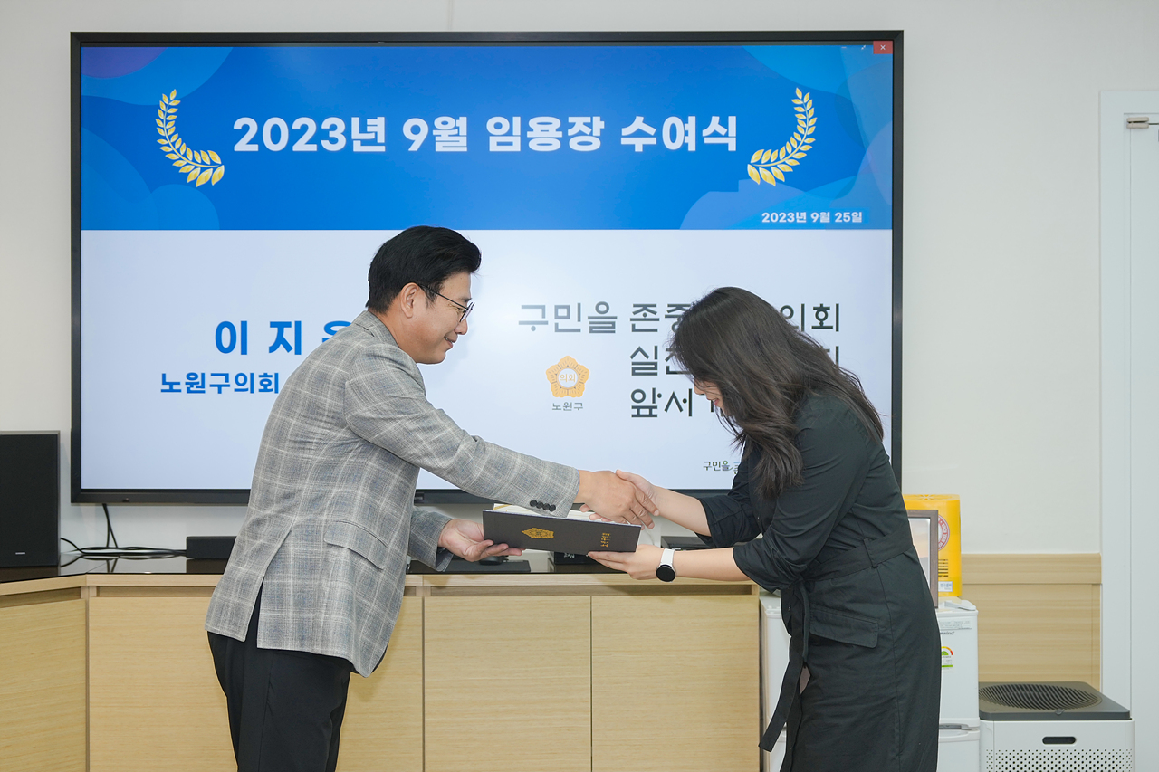 2023년 9월 임용장 수여식 - 2