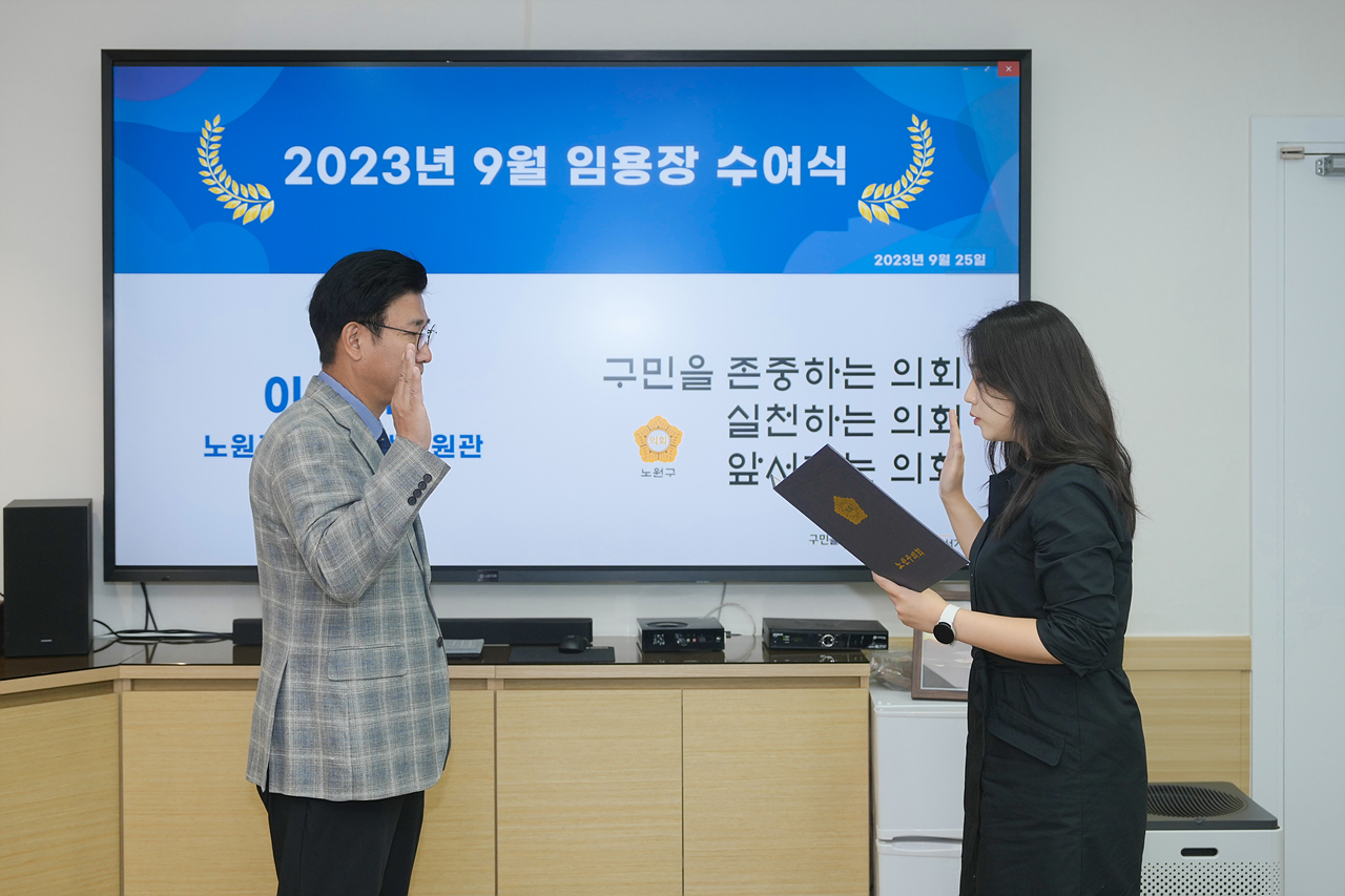 2023년 9월 임용장 수여식 - 4