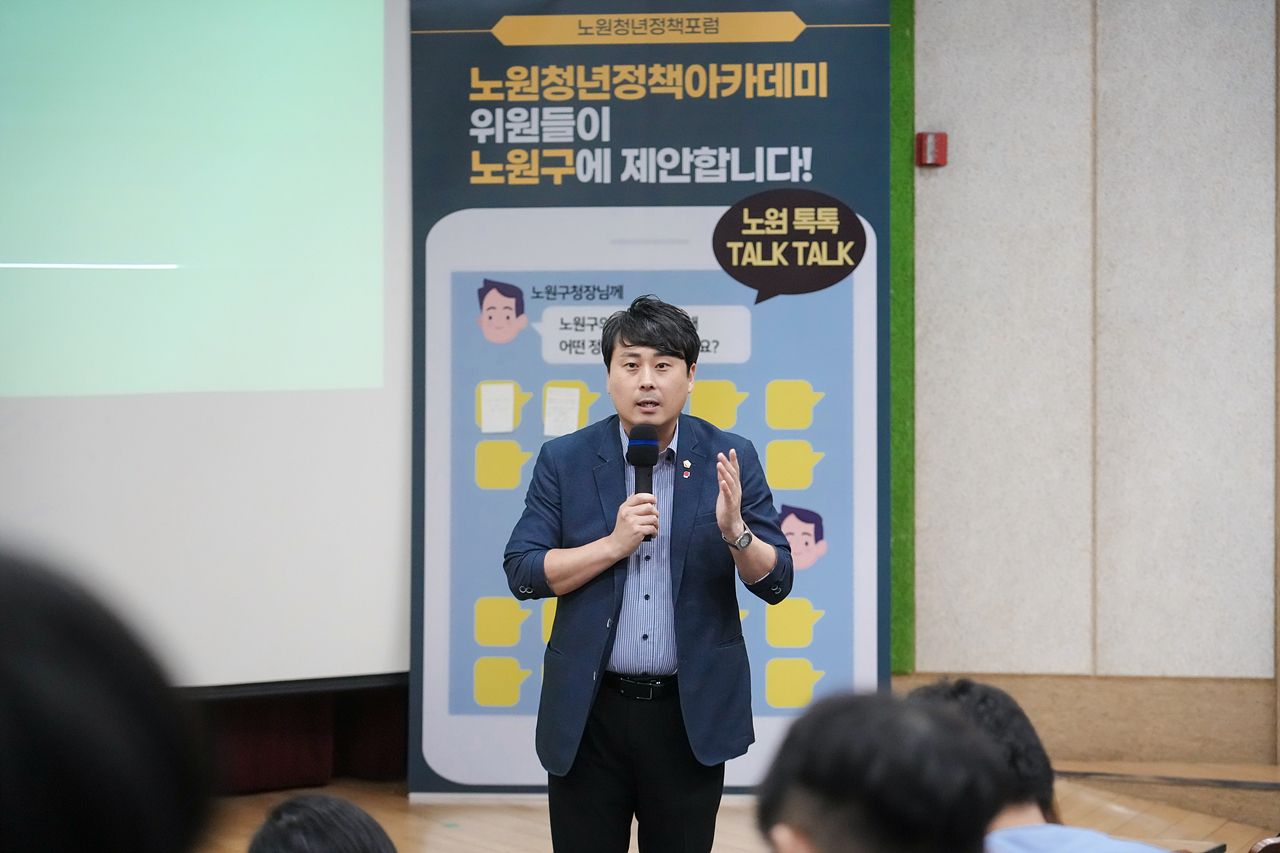 노원 청년정책포럼 개최 - 15