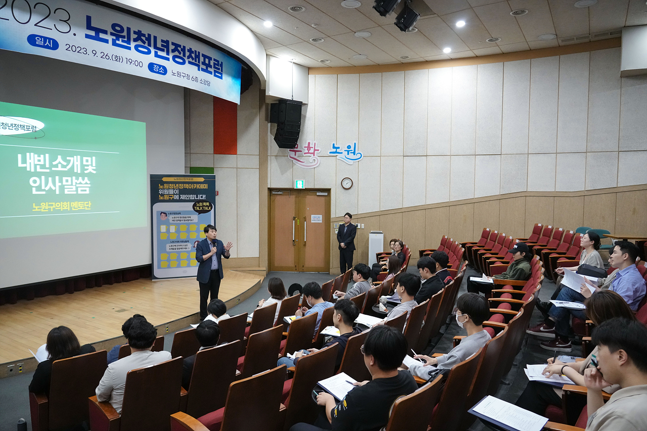 노원 청년정책포럼 개최 - 16
