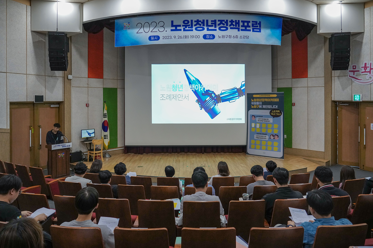 노원 청년정책포럼 개최 - 17