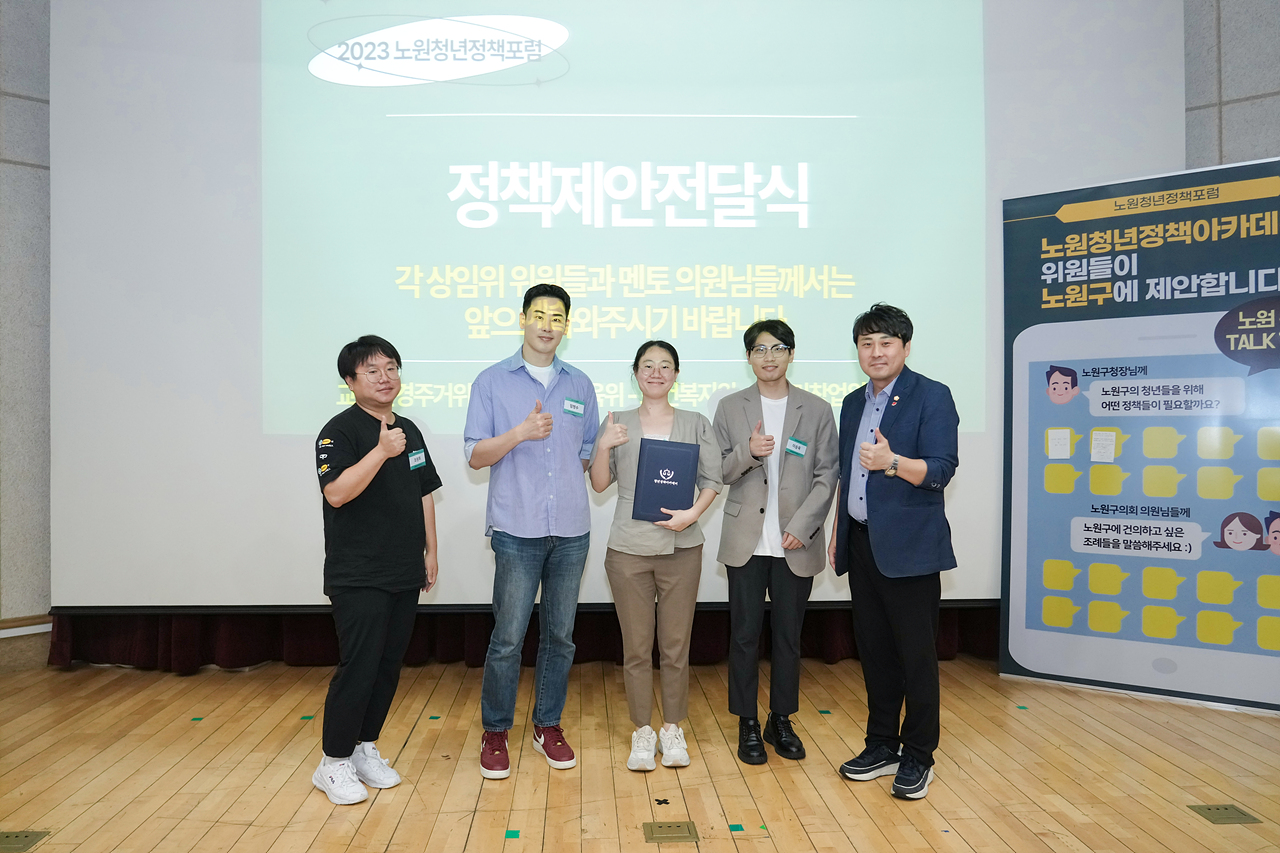 노원 청년정책포럼 개최 - 40