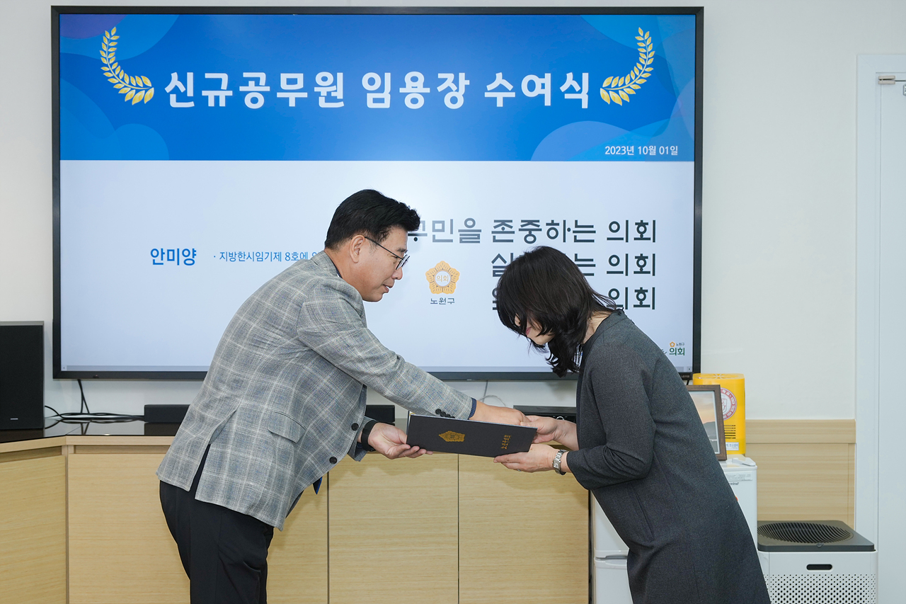 2023년 10월 임용장 수여식 - 2