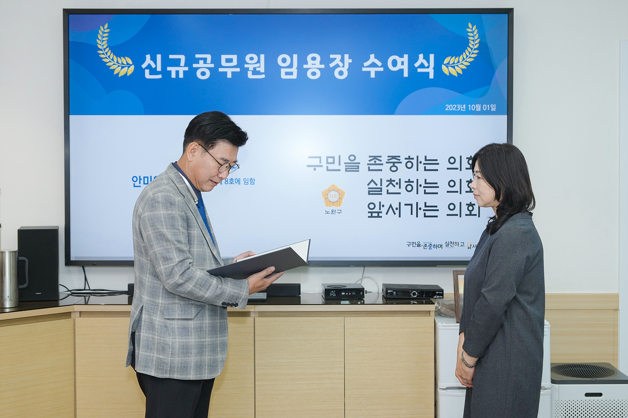 2023년 10월 임용장 수여식 - 1