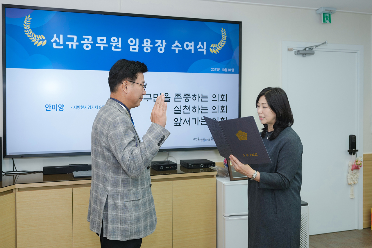 2023년 10월 임용장 수여식 - 5