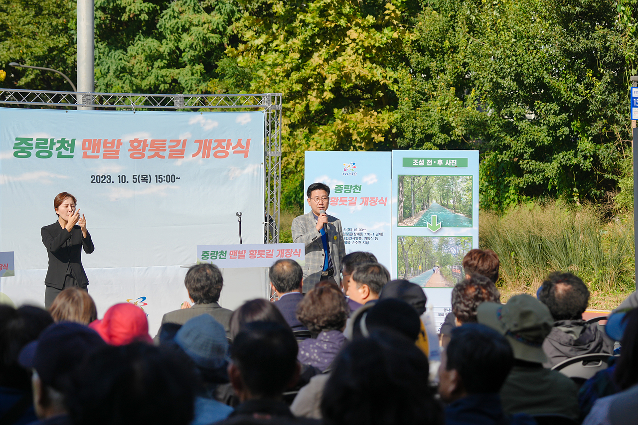 중랑천 맨발 황톳길 개장식 - 3