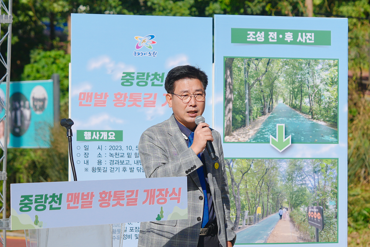 중랑천 맨발 황톳길 개장식 - 5