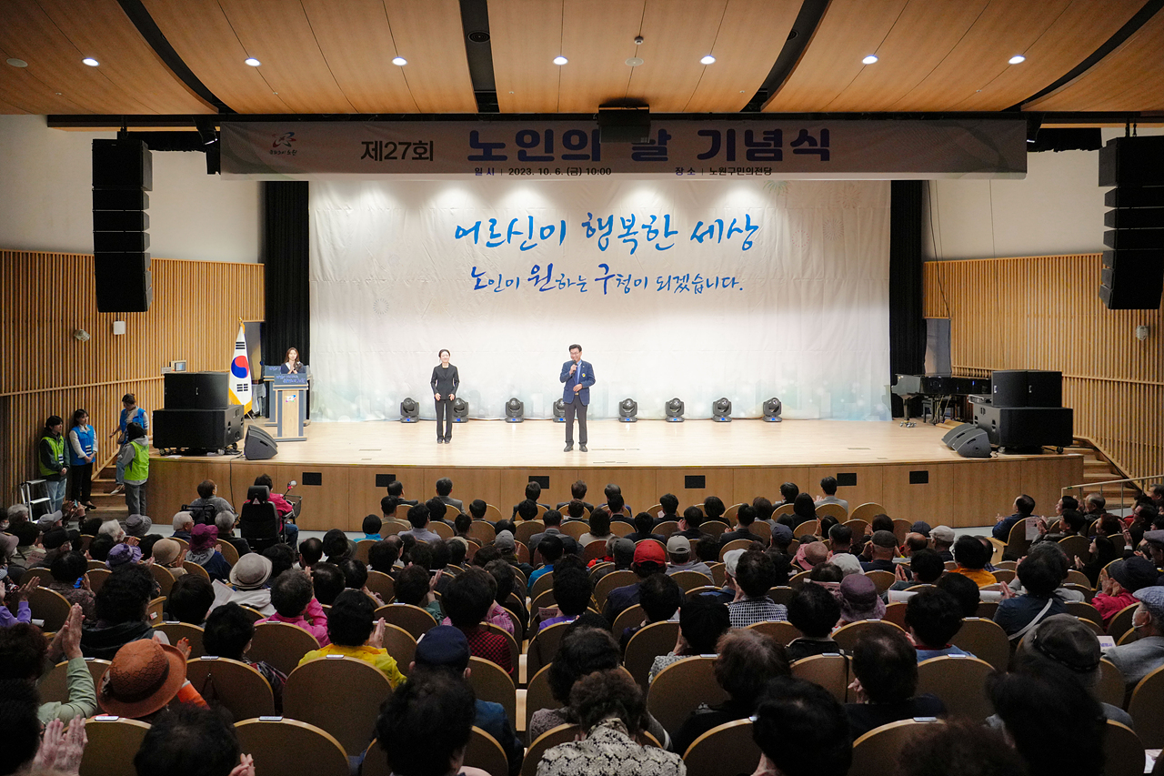 제27회 노인의날 기념식 - 1