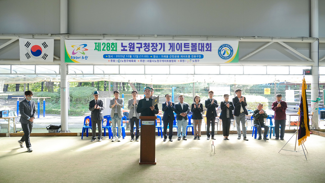 제28회 노원구청장기 게이트볼대회 개회식 - 2