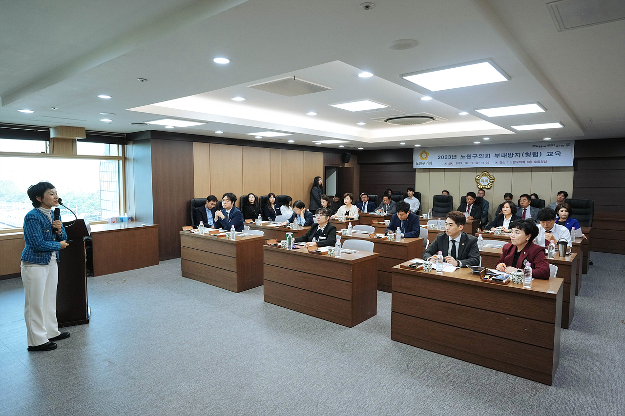  2023년 노원구의회 청렴교육 - 5
