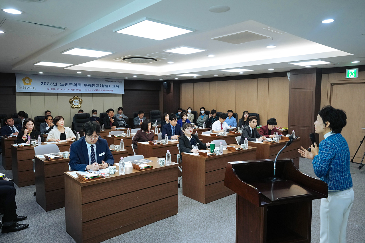  2023년 노원구의회 청렴교육 - 6