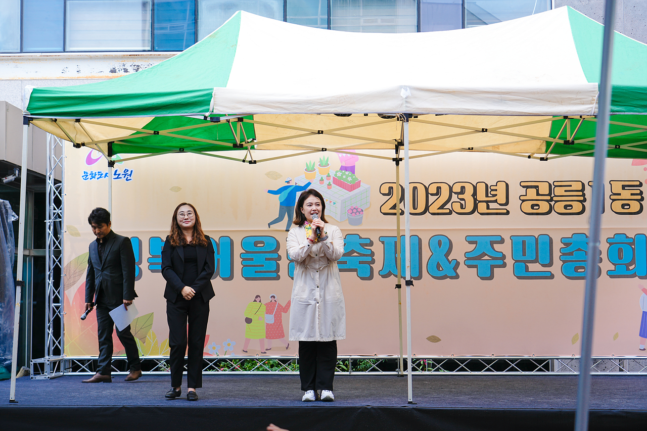 2023 동 마을축제(공릉1동) - 1