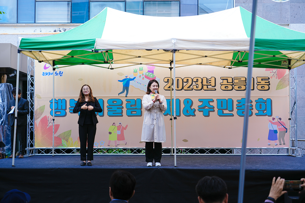 2023 동 마을축제(공릉1동) - 4