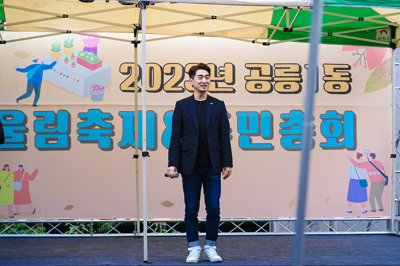 2023 동 마을축제(공릉1동) - 7