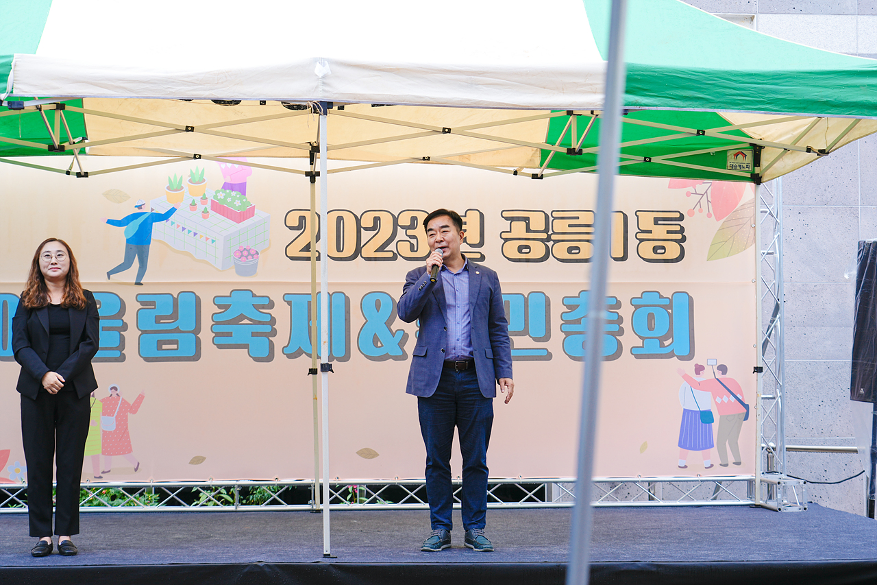 2023 동 마을축제(공릉1동) - 10