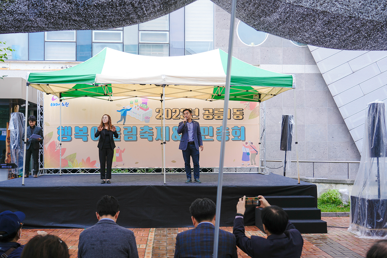 2023 동 마을축제(공릉1동) - 11