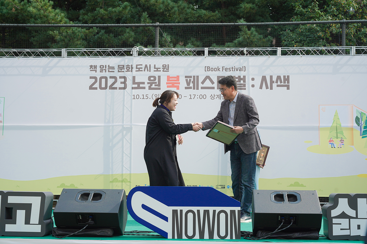 2023 노원 북 페스티벌 - 4