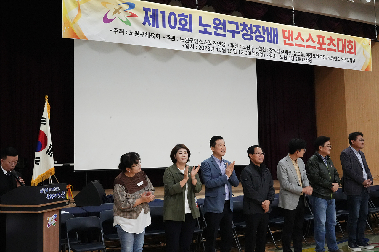 제10회 노원구청장배 댄스스포츠대회 개회식 - 3