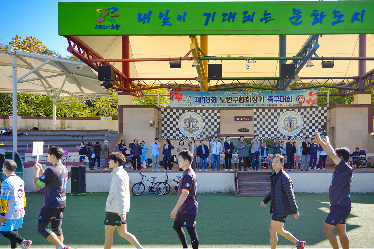 제18회 노원구협회장배 족구대회 개회식 - 1